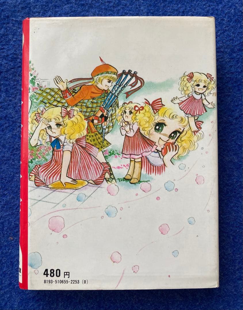 小説キャンディキャンディ①