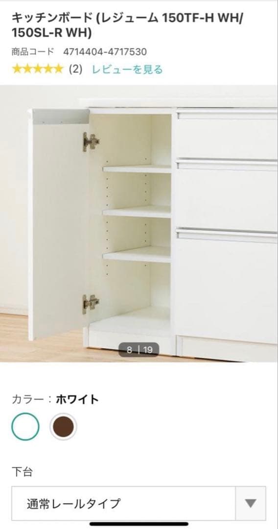 ニトリ　キッチンボード　レジューム　150TF-H