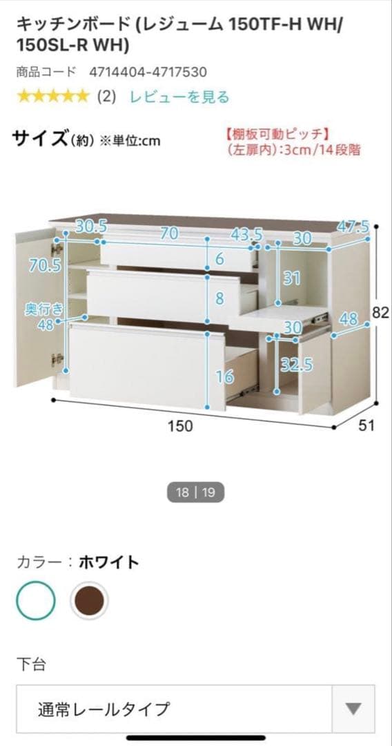 ニトリ　キッチンボード　レジューム　150TF-H