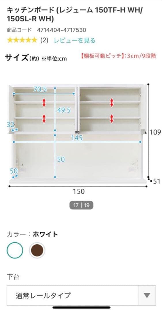 ニトリ　キッチンボード　レジューム　150TF-H