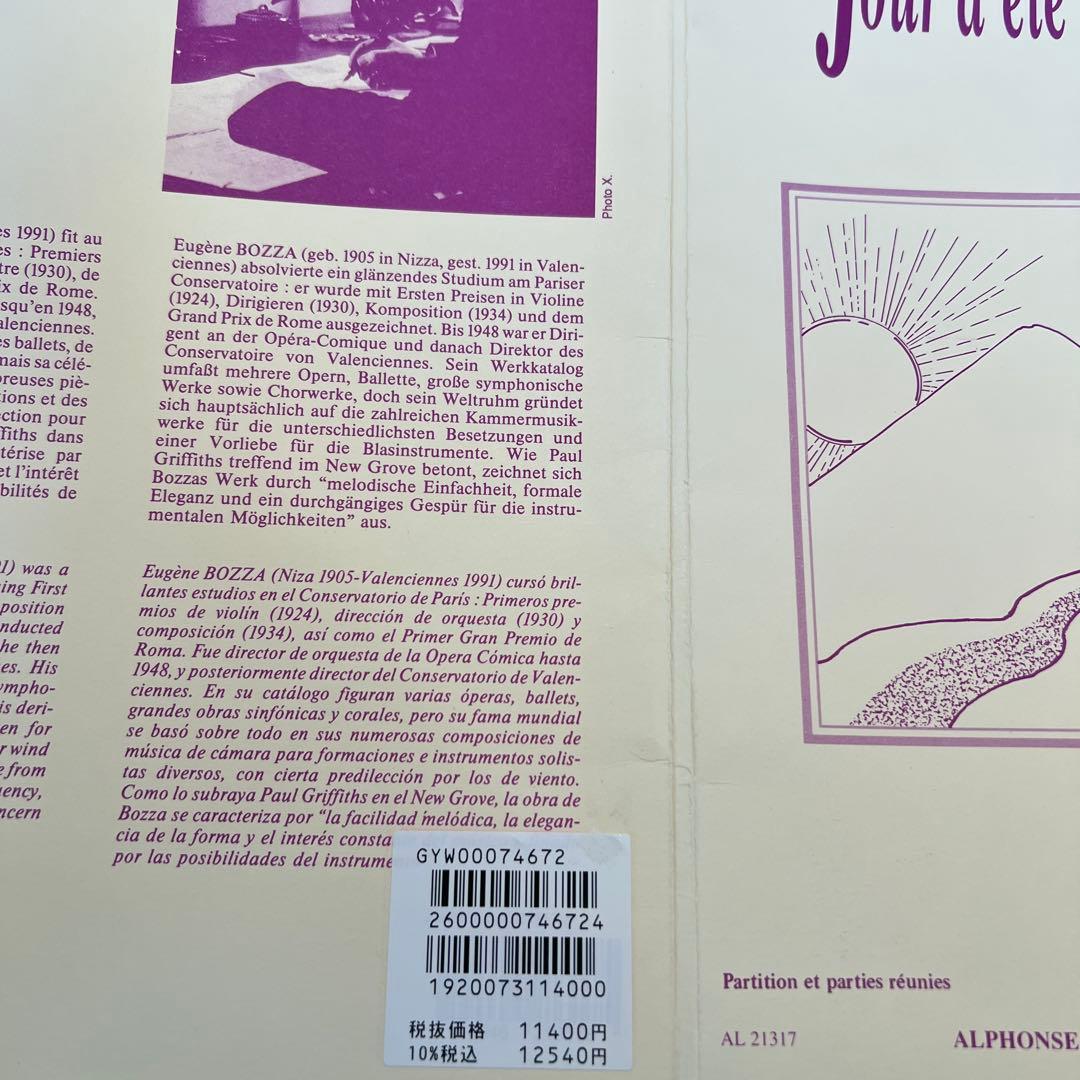 2/27まで限定値下げ　フルート四重奏　ボザ　夏山の一日
