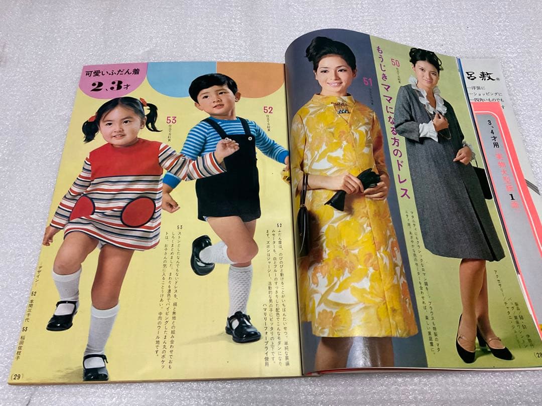 1969年／婦人子供・春のおしゃれな服。主婦と生活3月号付録。【114ページ】。