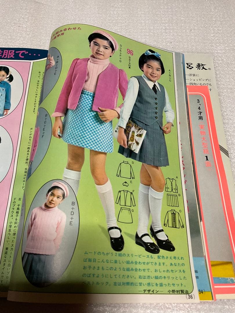 1969年／婦人子供・春のおしゃれな服。主婦と生活3月号付録。【114ページ】。