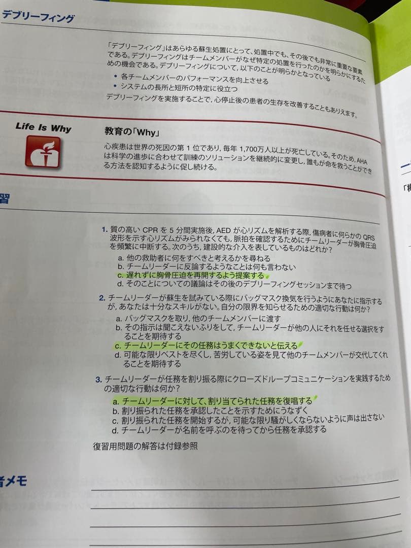 ACLS 二次救命処置BLS 一次救命処置 プロバイダーマニュアル 2020