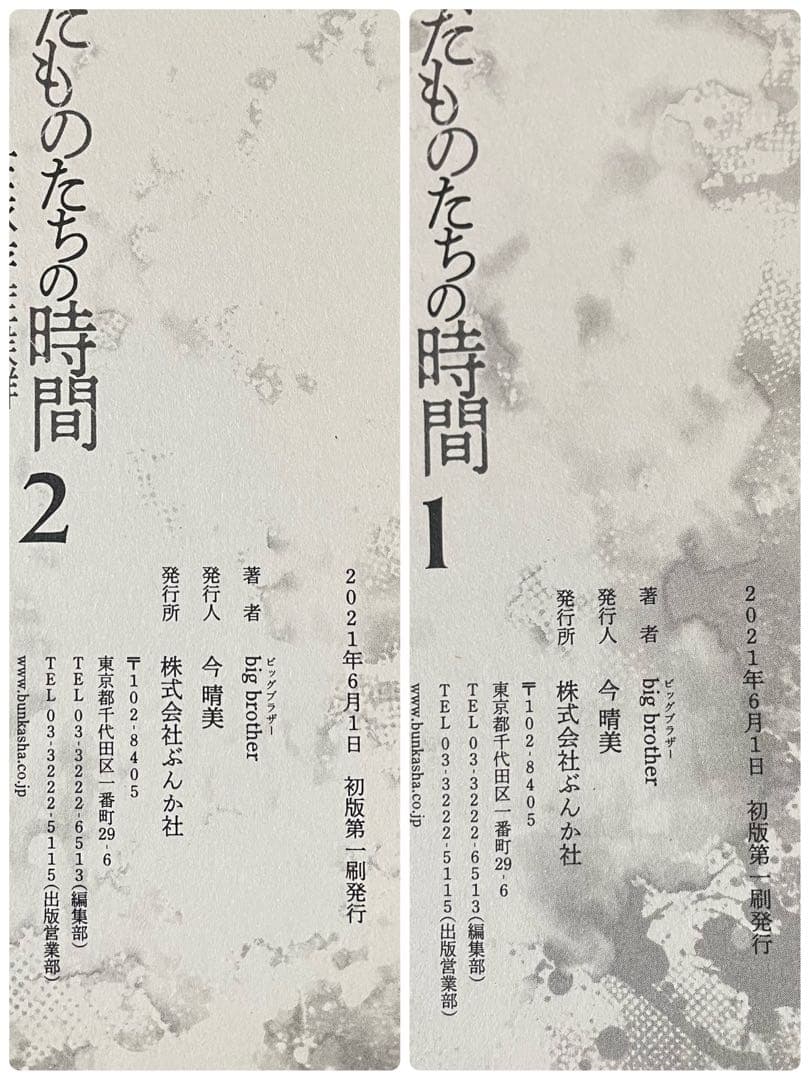 けだものたちの時間 ～狂依存症候群～ 1巻 2巻
