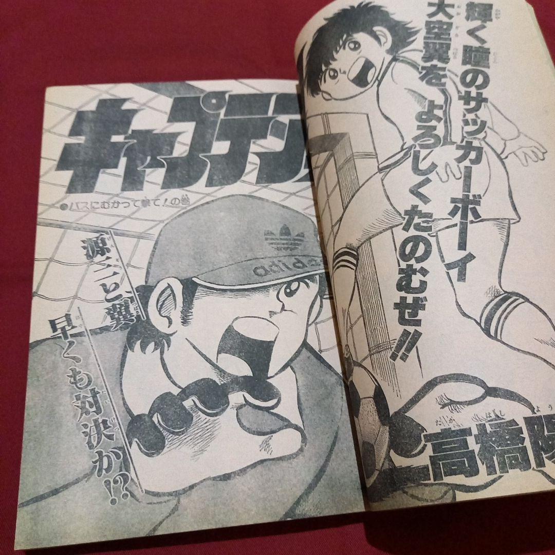 【当時物美品】週刊 少年 ジャンプ 1981年19号 漫画 アニメ