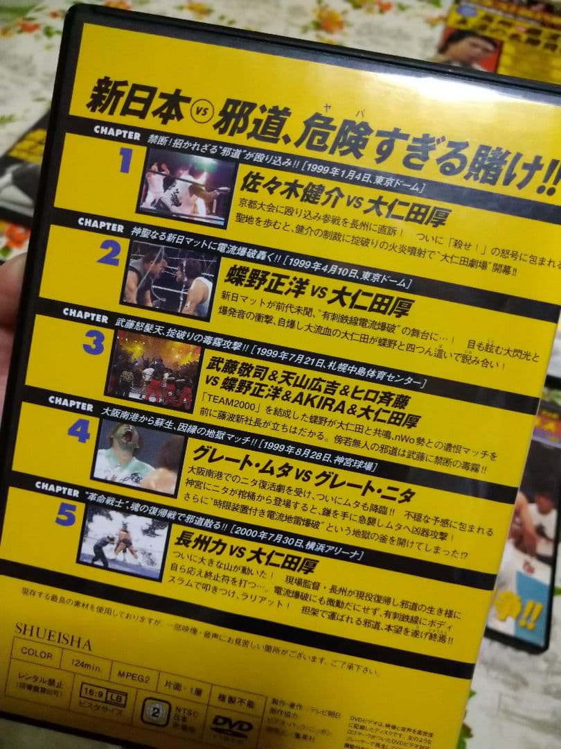 新日本プロレス　長州力　グレートムタ　天龍源一郎　武藤敬司　前田日明