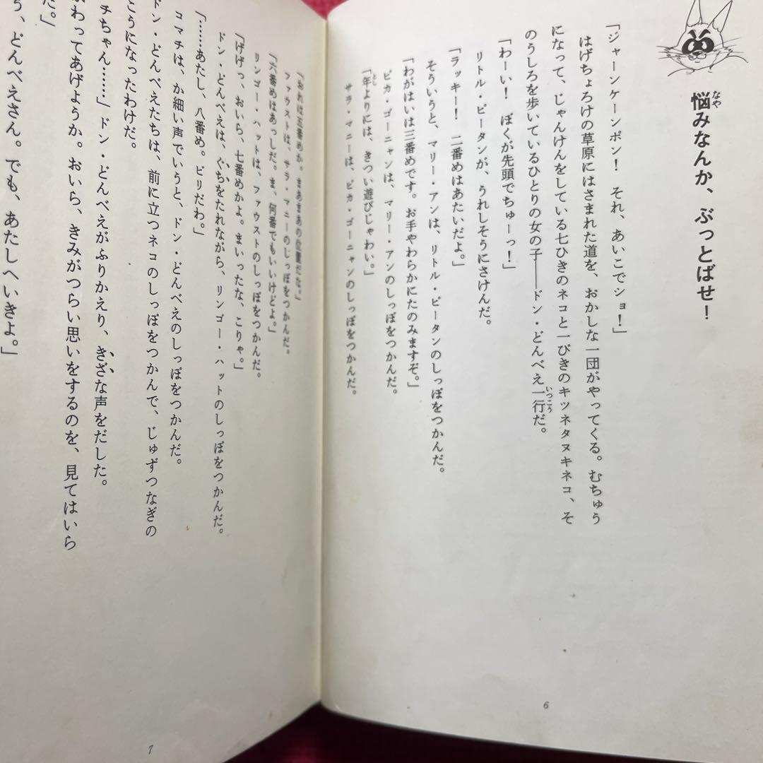 【希少】ドン・どんべえ 不思議・魔界大冒険　2冊セット
