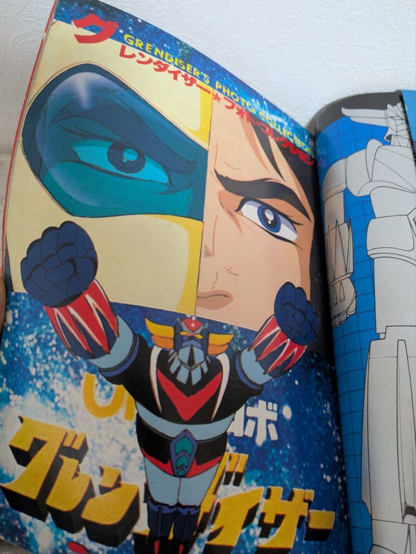 ロマンアルバム15 UFOロボ グレンダイザー