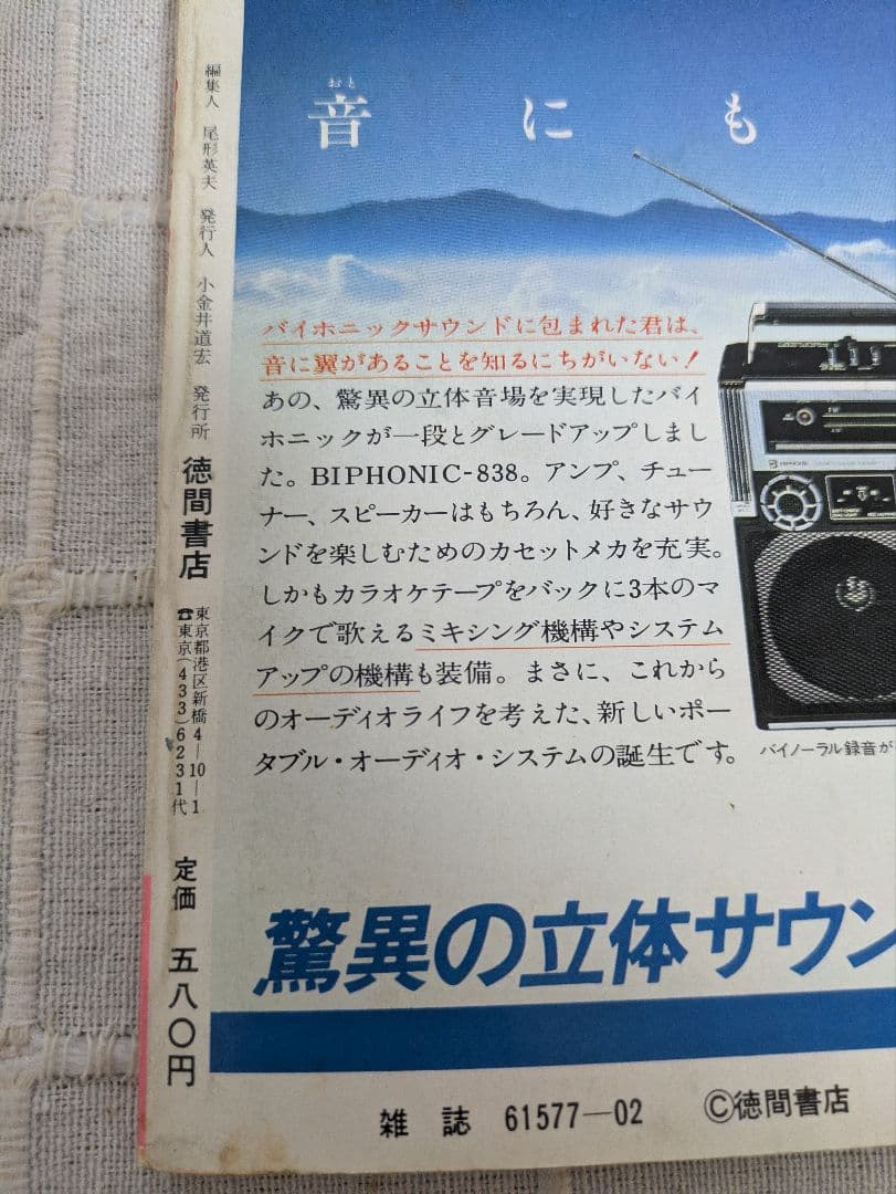 ロマンアルバム15 UFOロボ グレンダイザー