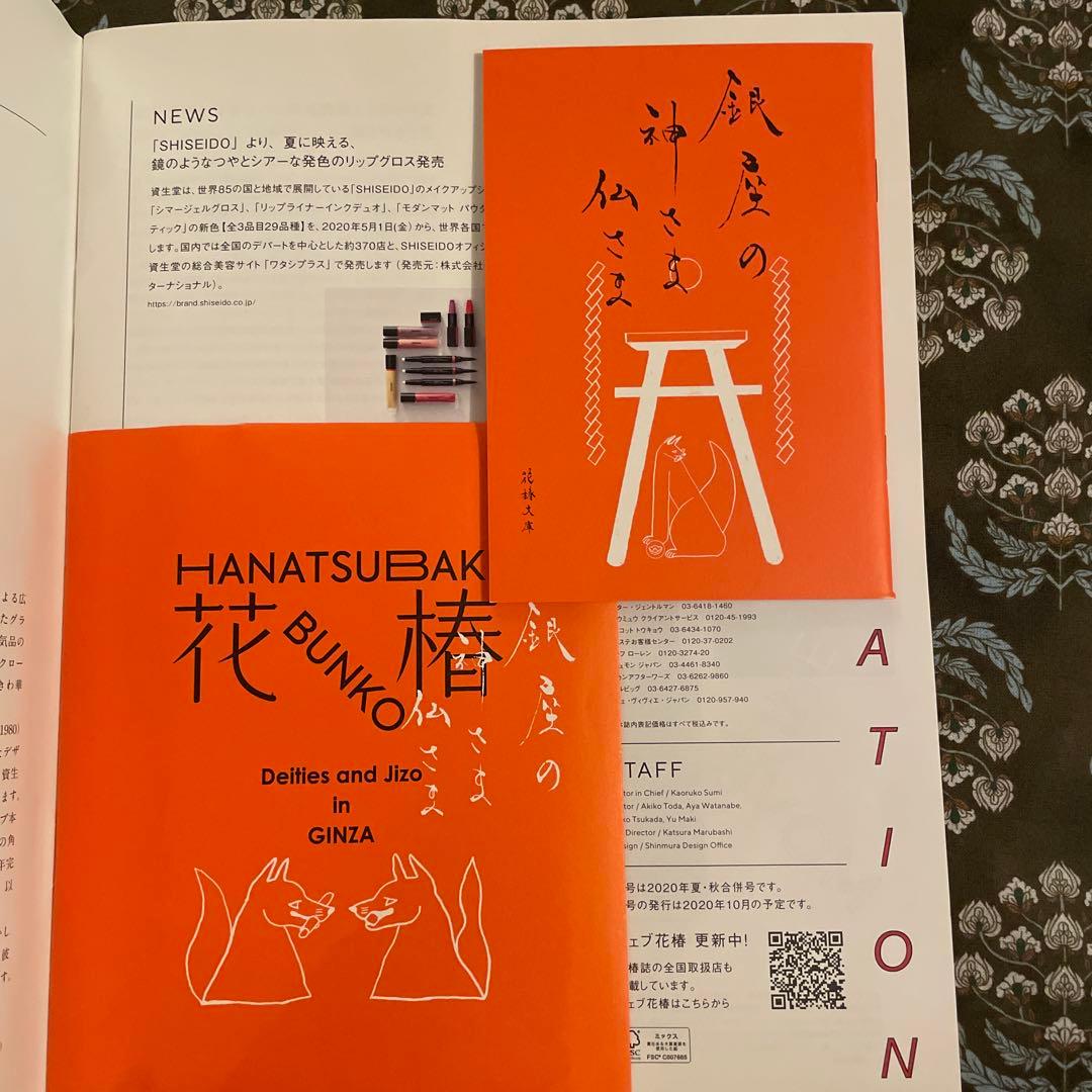 花椿 2019年、2020年、2021年、2022年 7冊セット