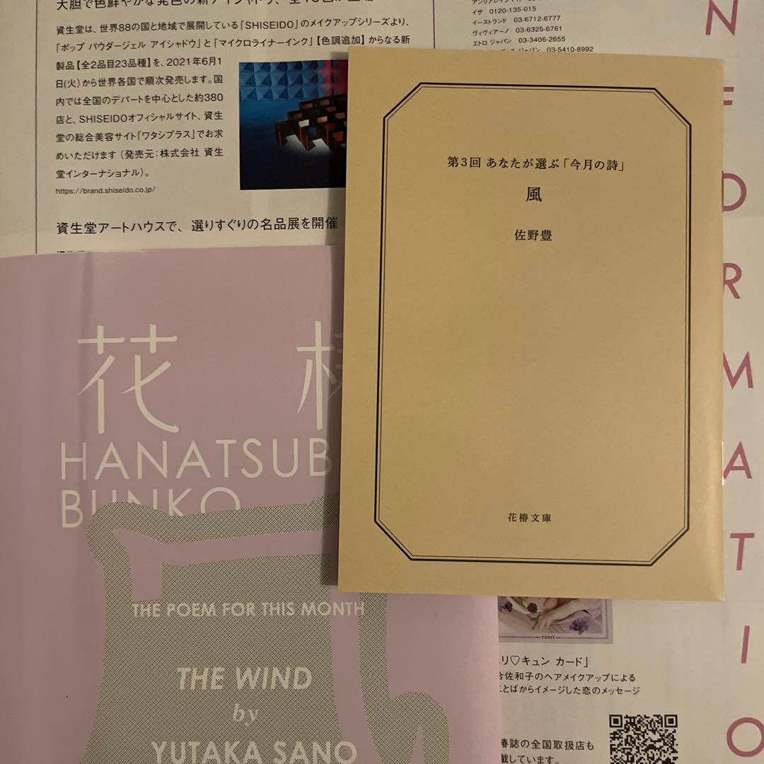 花椿 2019年、2020年、2021年、2022年 7冊セット
