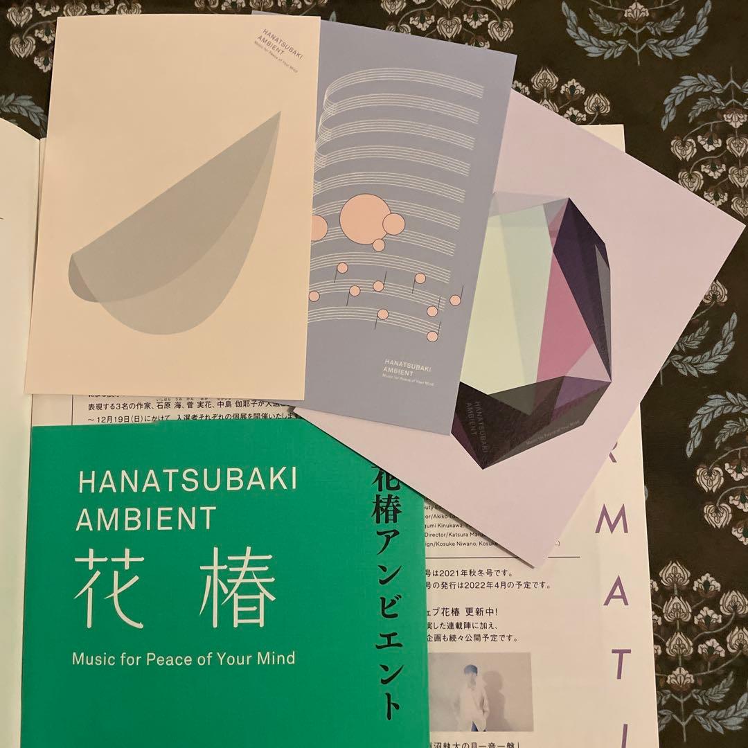 花椿 2019年、2020年、2021年、2022年 7冊セット