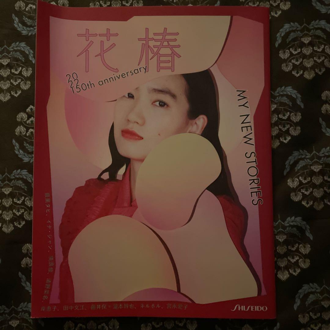 花椿 2019年、2020年、2021年、2022年 7冊セット