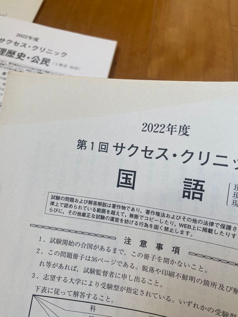 河合塾 サクセスクリニック 2022年度 第1回 全教科