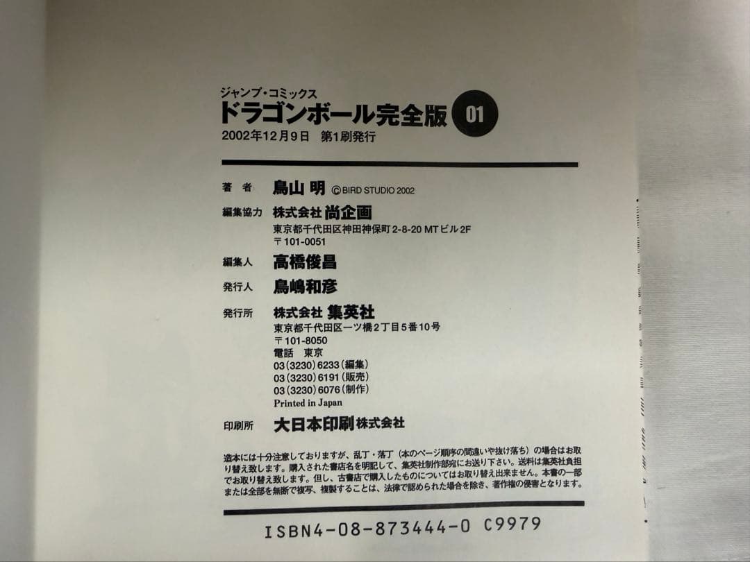 DRAGON BALL 完全版　全巻　全初版　龍珠通信全部有