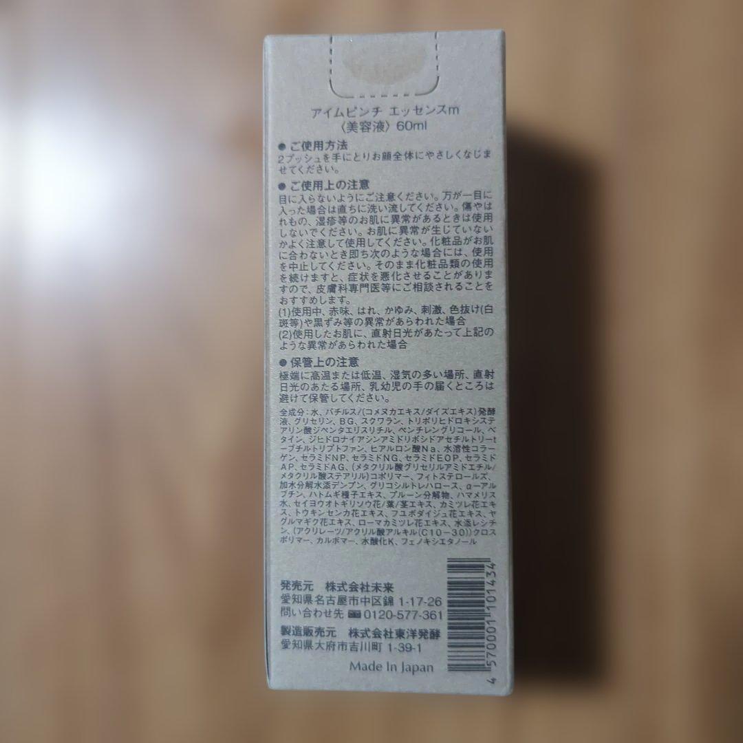 I'm PINCH コラーゲン美容液 60ml