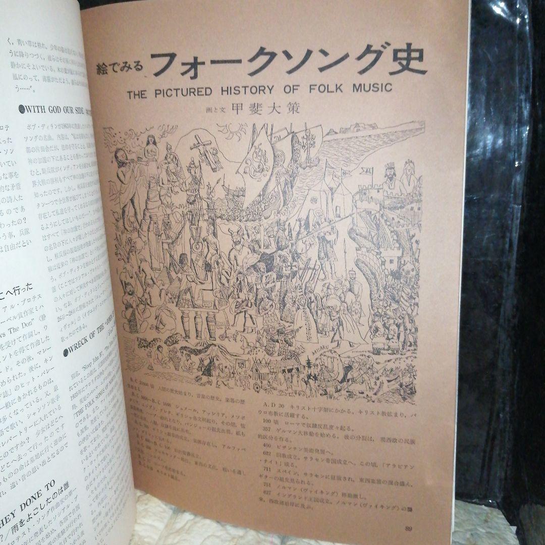 全音楽譜出版 FOLK MUSIC フォークソングへのいざない 1967年発行