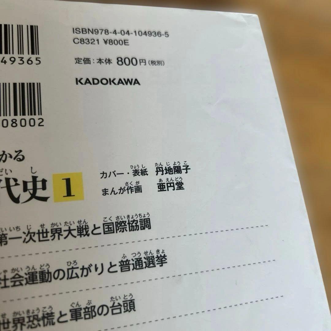 角川 まんが学習シリーズ 日本の歴史 全15巻＋2冊セット