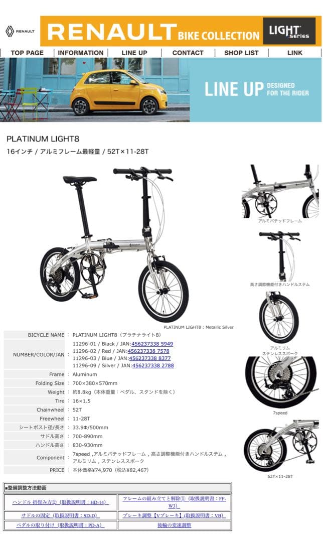 ルノープラチナライト8 軽量折り畳み自転車