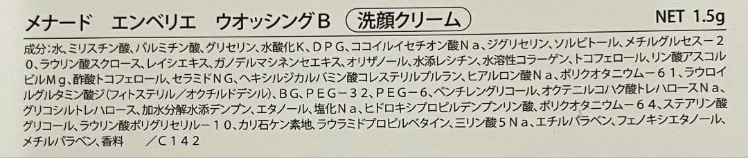 メナード エンベリエ ウォッシングB 15g×9個＝135g