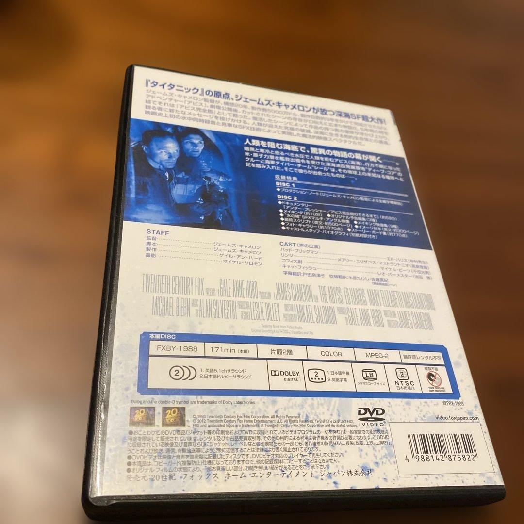 購入不可　DVD アビス 完全版 (2枚組)