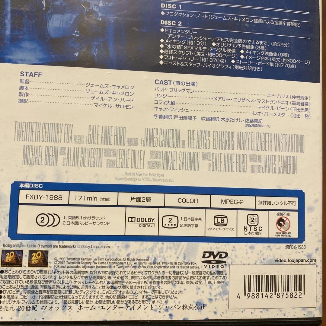 購入不可　DVD アビス 完全版 (2枚組)