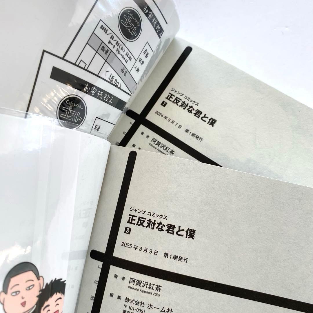 正反対な君と僕　1〜8 全巻　特典　カラーイラストアルバム