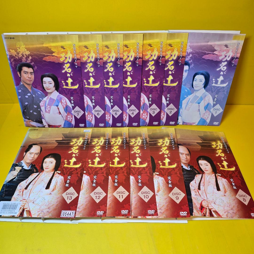 NHK大河ドラマ 功名が辻 完全版 DVD 全13巻