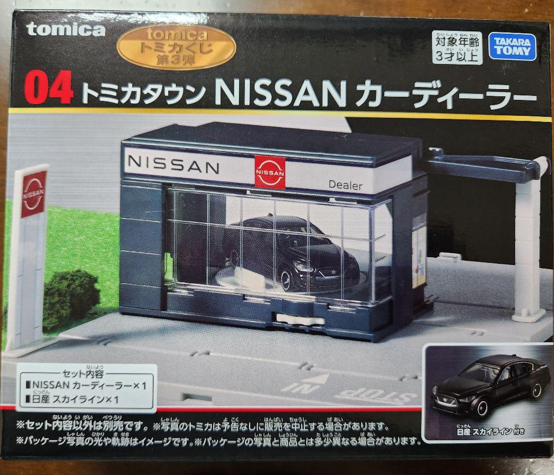 トミカ 一番くじ02賞、03賞、04賞