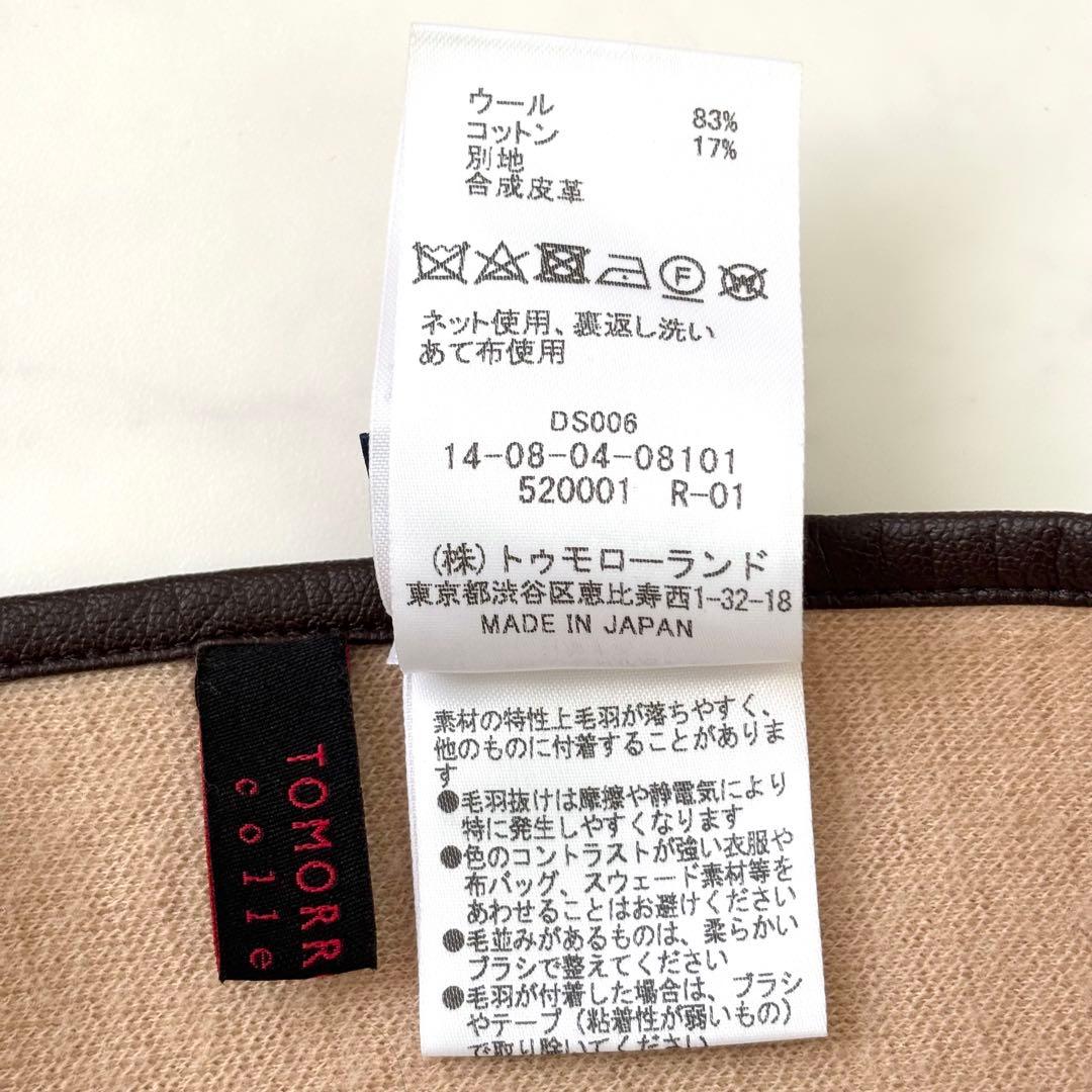 【極美品】トゥモローランド ウールコットンダブルフェイス ポンチョ リバーシブル