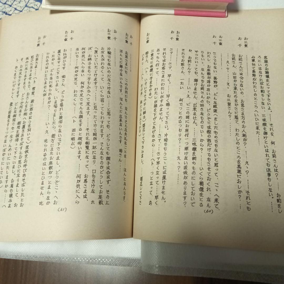 友近へお勧めあしあと 水谷良重水谷八重子写真集追悼公演パンフレット台本