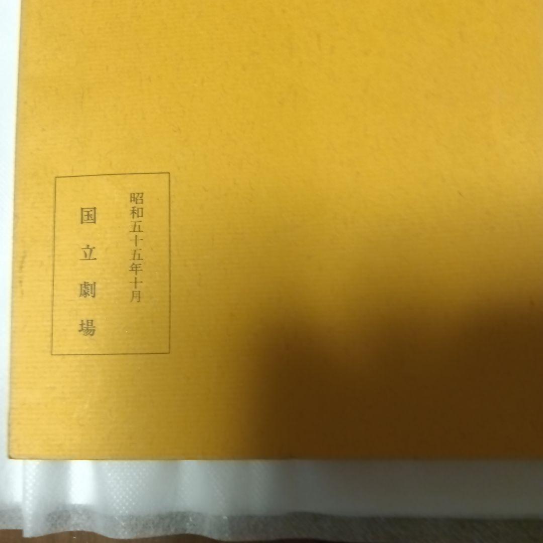 友近へお勧めあしあと 水谷良重水谷八重子写真集追悼公演パンフレット台本