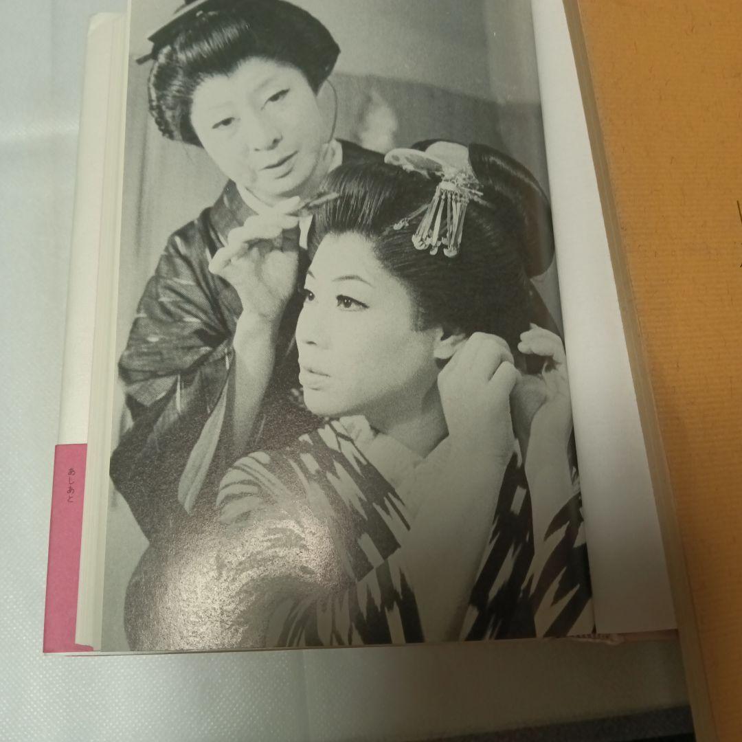 友近へお勧めあしあと 水谷良重水谷八重子写真集追悼公演パンフレット台本