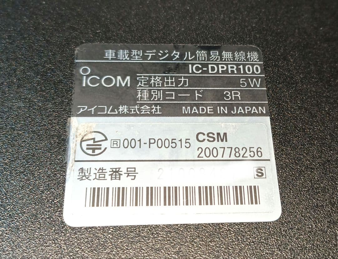 ICOM IC-DPR100 (簡易デジタル機)