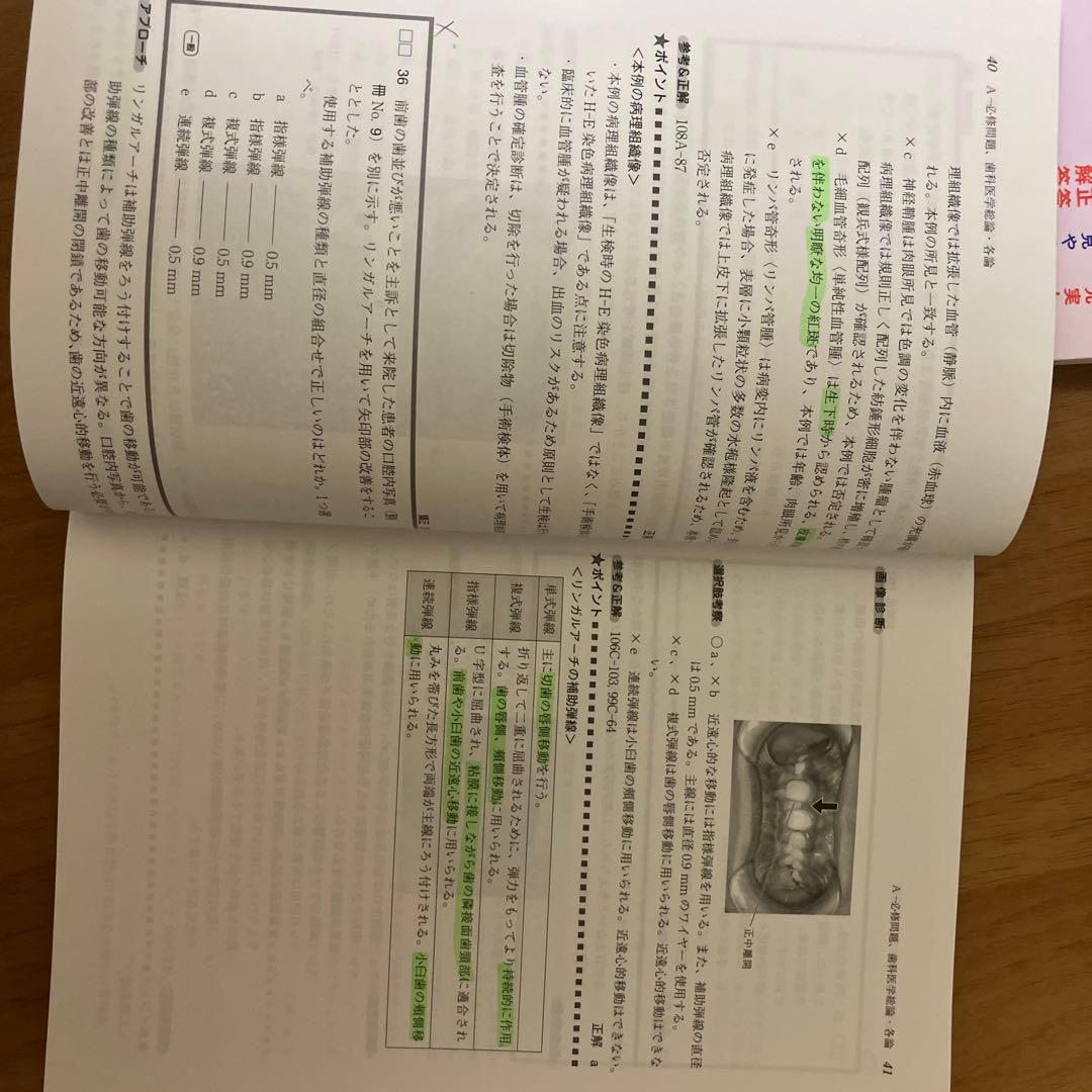 119回歯科医師国家試験　模試セット