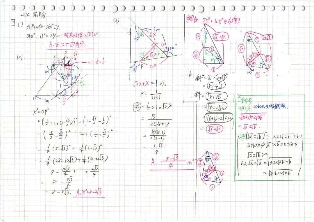 今だけ割引 塾講師オリジナル数学解説 筑駒 高校入試  2016 -23 過去問