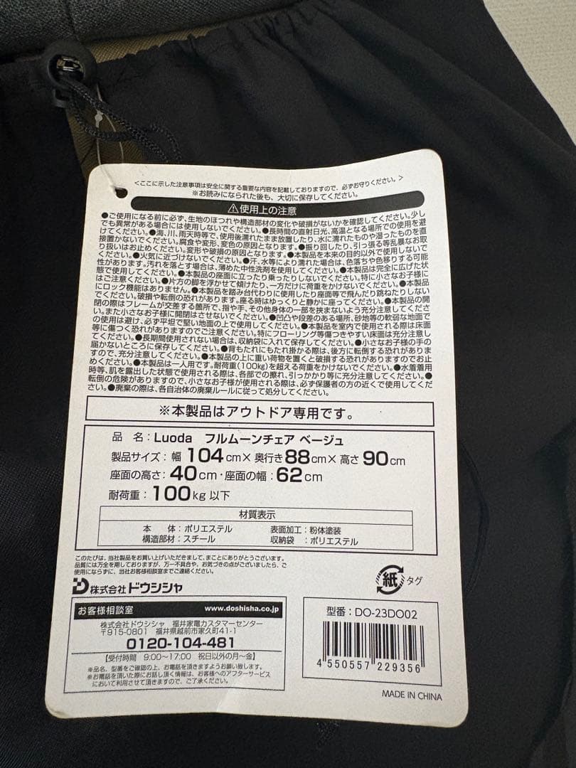 新品未使用Luoda フルムーンチェア ２つセット