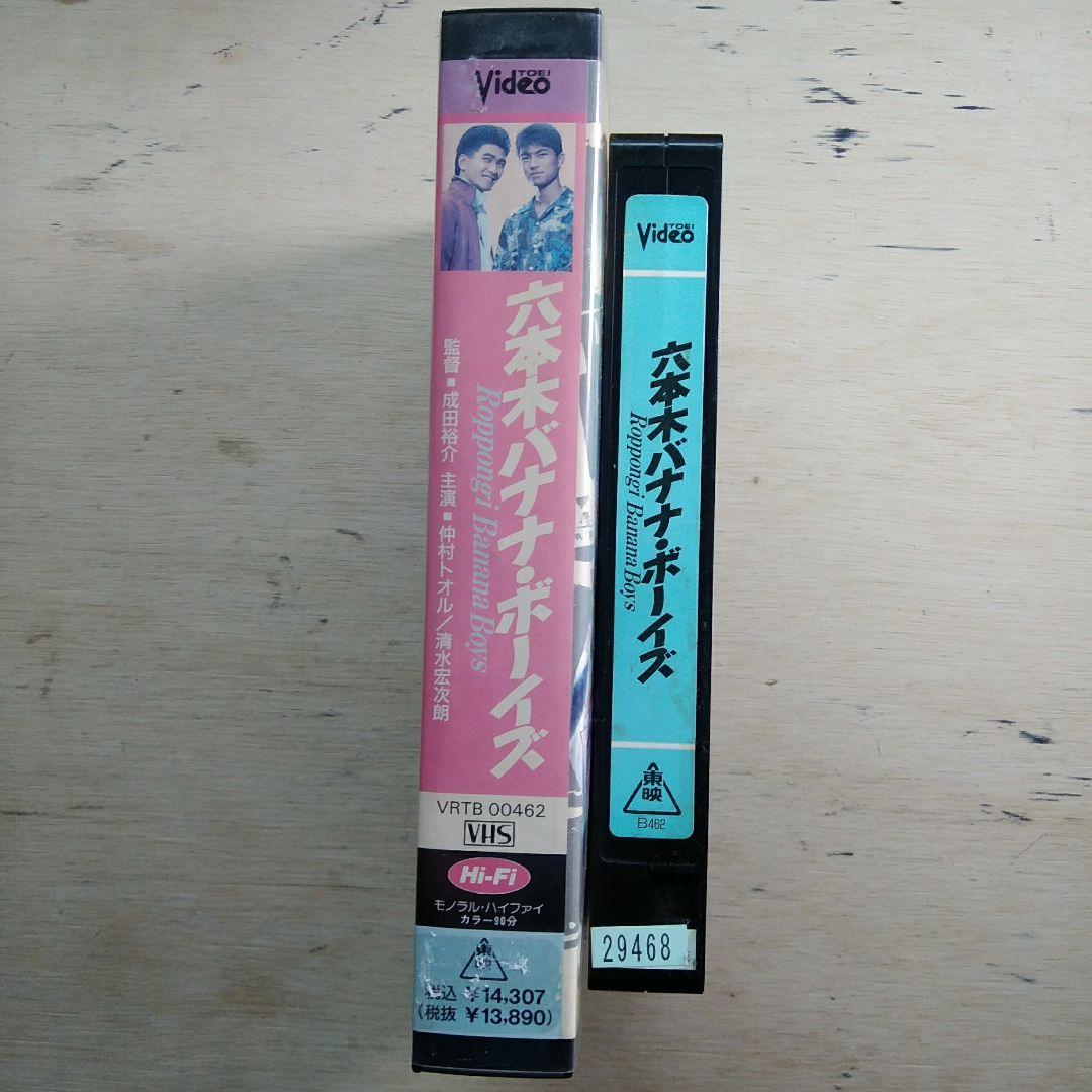 六本木バナナ・ボーイズ　VHS