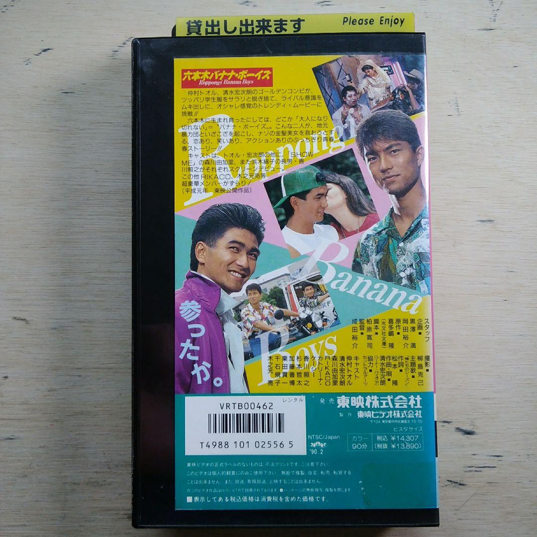 六本木バナナ・ボーイズ　VHS