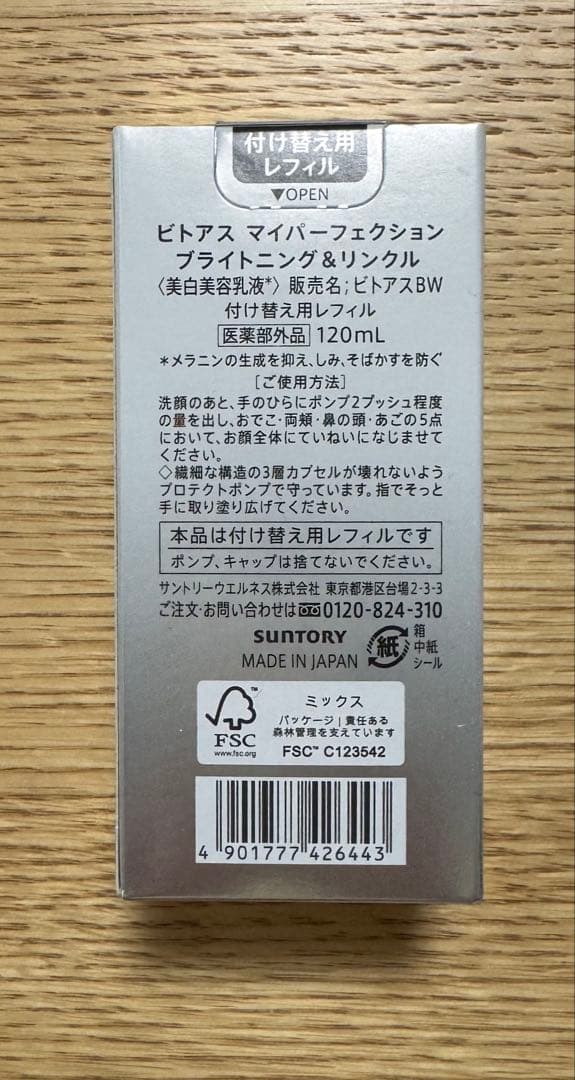 a*♡様 ビトアスマイパーフェクション　ブライトニング&リンクル　付替用レフィル