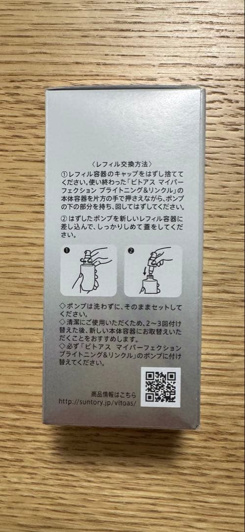 a*♡様 ビトアスマイパーフェクション　ブライトニング&リンクル　付替用レフィル