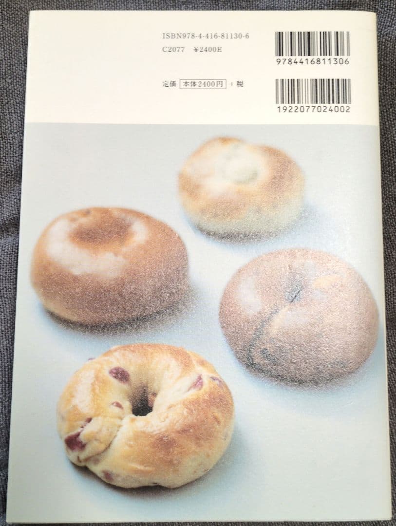 ベーグルレシピハンドブック : プロに学ぶ基本製法とバリエーション