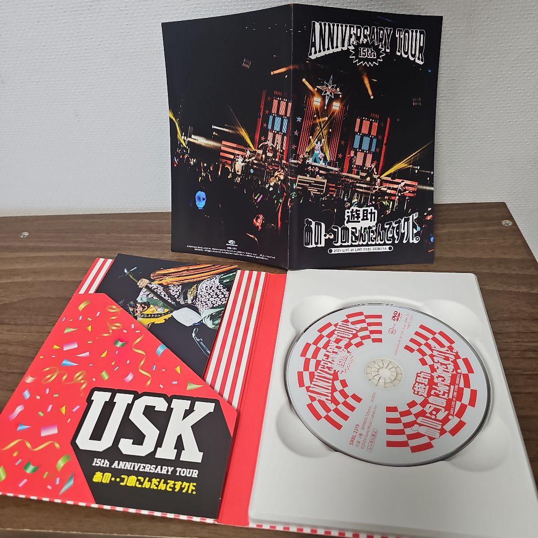 遊助/15th Anniversary Tour「あの‥つめこんだんですケド。」