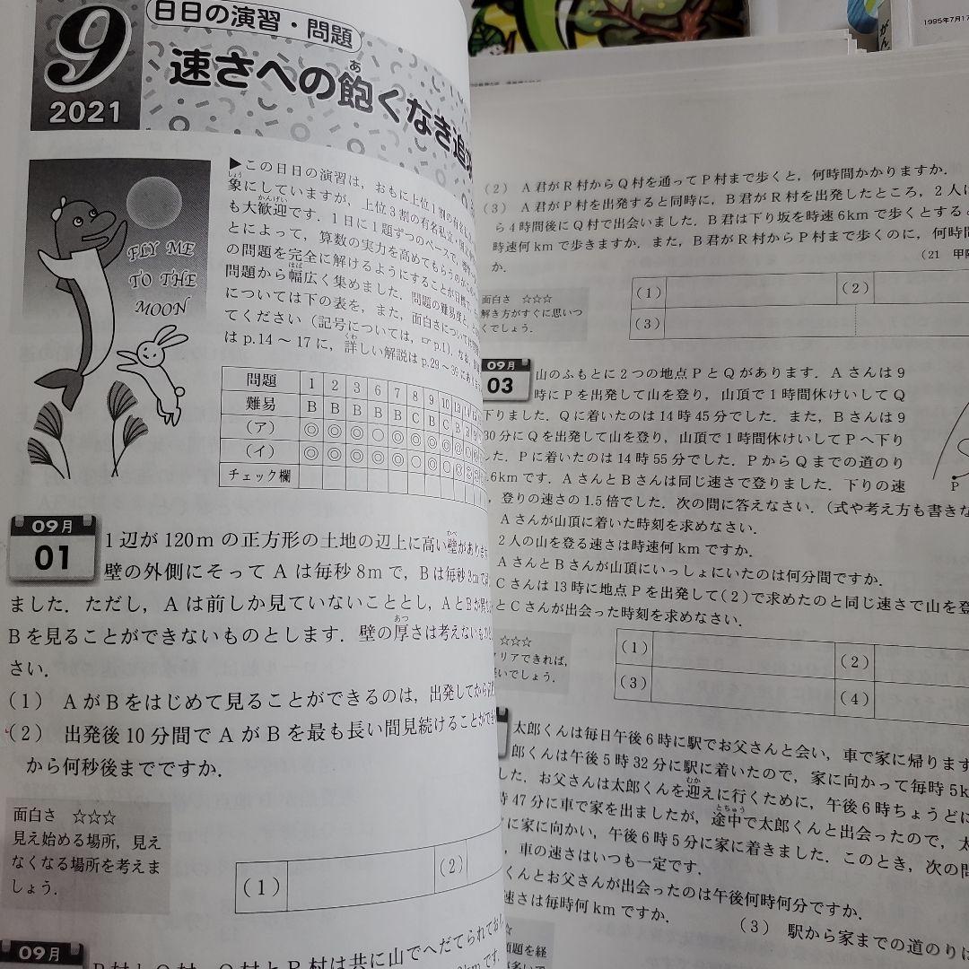【裁断済み】中学への算数 2021年4月～12月