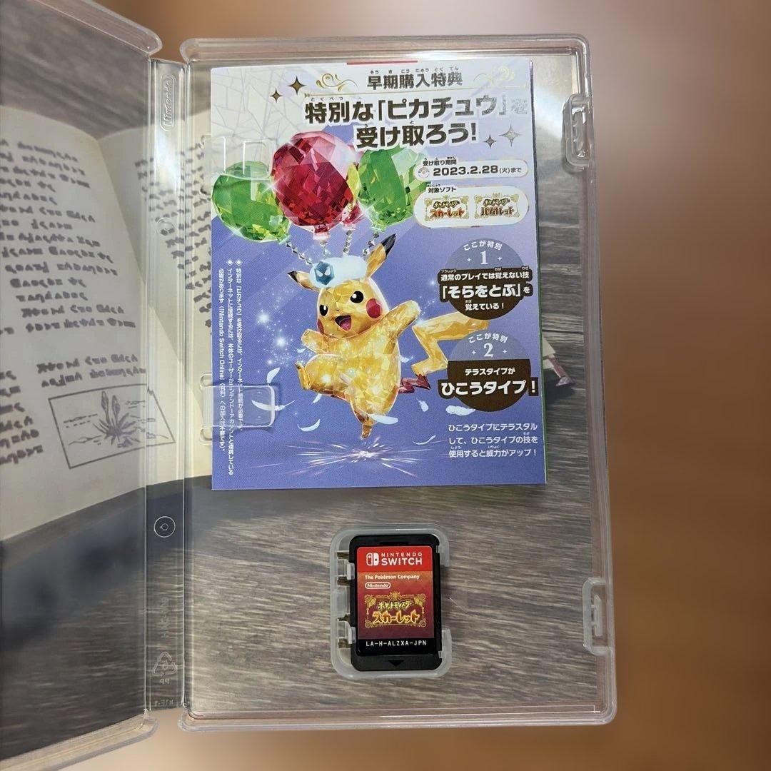 【動作確認済】ポケットモンスター スカーレット・バイオレット セット