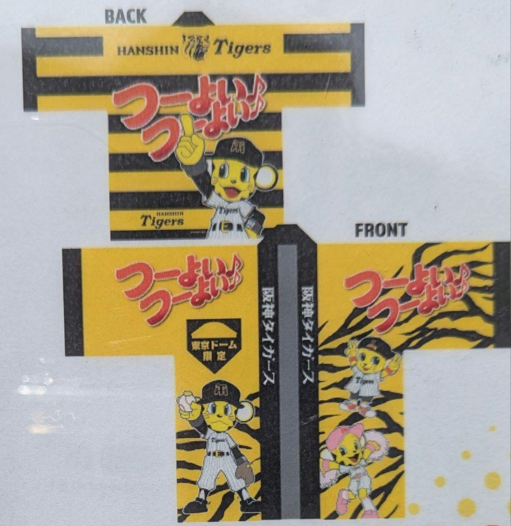 【新品・未開封】阪神タイガース　東京ドーム限定法被　はっぴ　完売品