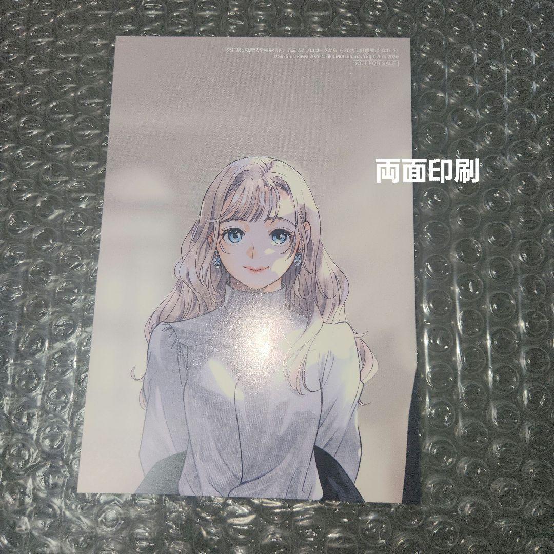 死に戻りの魔法学校生活を、元恋人とプロローグから 7巻とらのあな有償特典２種付