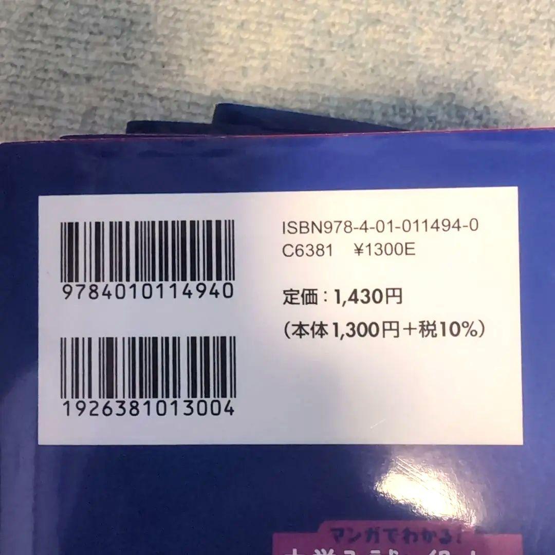 ★全8冊セット　定価11440円★　マンガでわかる!中学入試に役立つ教養