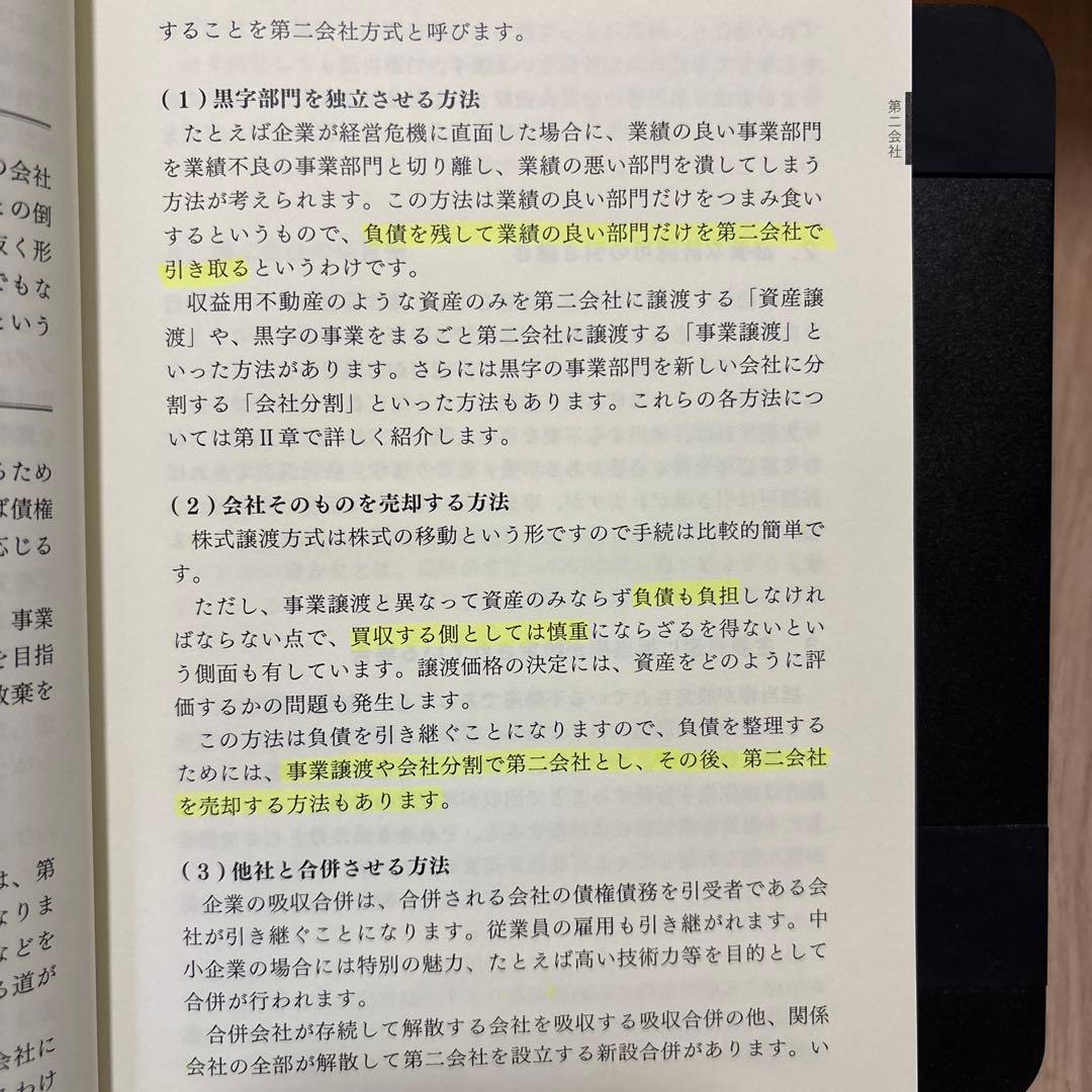 事業再生読本 高橋隆明著